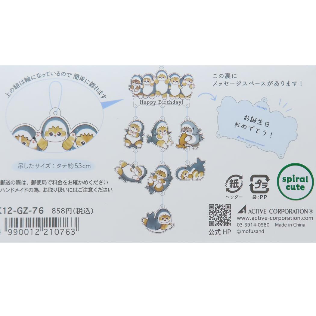 モビールカード グリーティングカード モフサンド バースデー サメにゃん mofusand アクティブコーポレーション メッセージカード ギフトカード メール便可