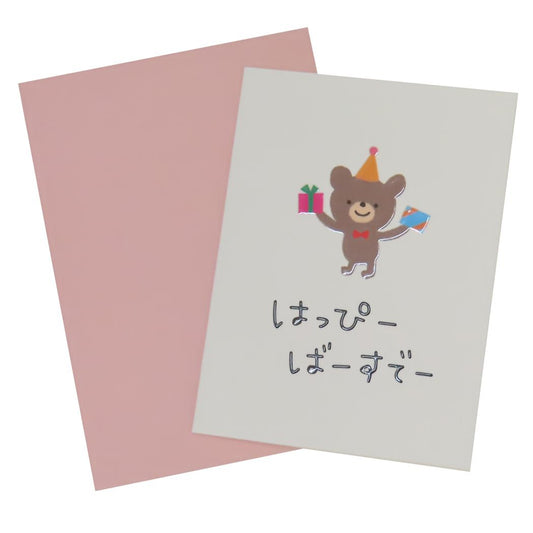 choccoミニカード グリーティングカード バースデー くま アクティブコーポレーション メッセージカード ギフトカード お祝い 封筒付き メール便可