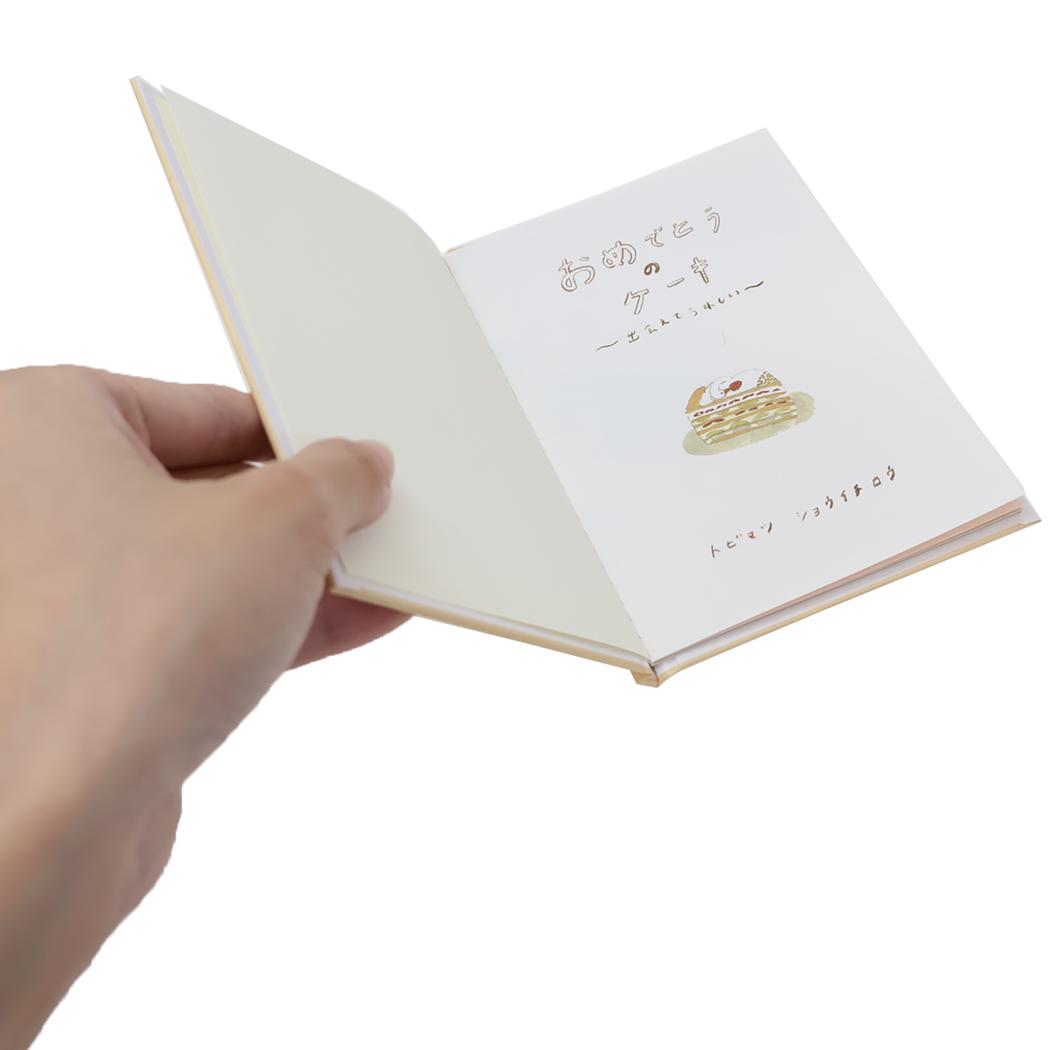 メッセージブック グリーティングカード トビマツショウイチロウ おめでとうのケーキ 出会えてうれしい アクティブコーポレーション お誕生日 メッセージ絵本 プレゼント 封筒付き メール便可