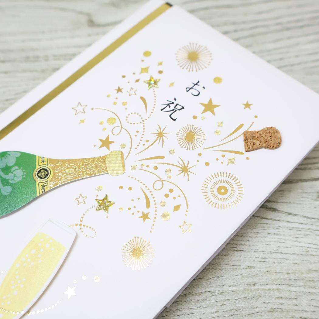 ハンドメイド祝儀袋 封筒付き のし袋 お祝 シャンパン アクティブコーポレーション お祝い袋 金封 メール便可