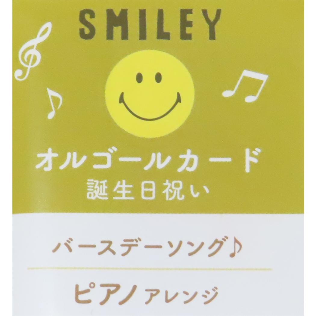 オルゴールカード グリーティングカード スマイリー バースデー Smiley Face アクティブコーポレーション 封筒付き メール便可