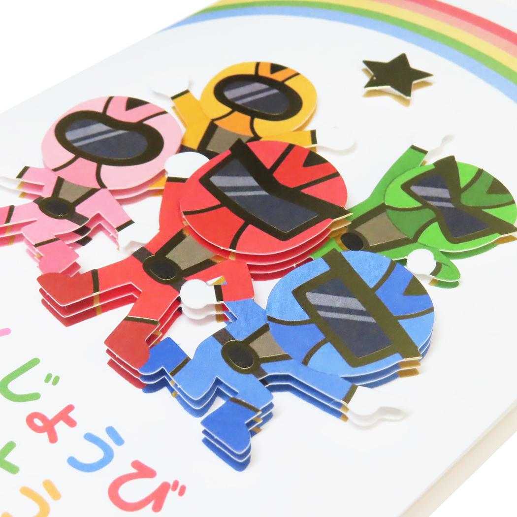 ハンドメイドカード グリーティングカード バースデー レンジャー アクティブコーポレーション 封筒付き 誕生日 かわいい 日本製 メール便可