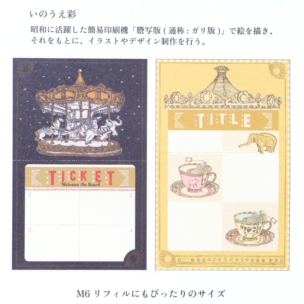 いのうえ彩 メモ帳 マルチメモパッド メリーゴーランド アクティブコーポレーション