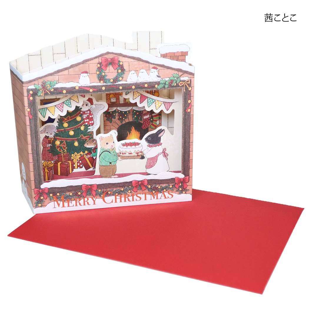 グリーティングカード クリスマス 茜ことこ BOXカード アクティブコーポレーション