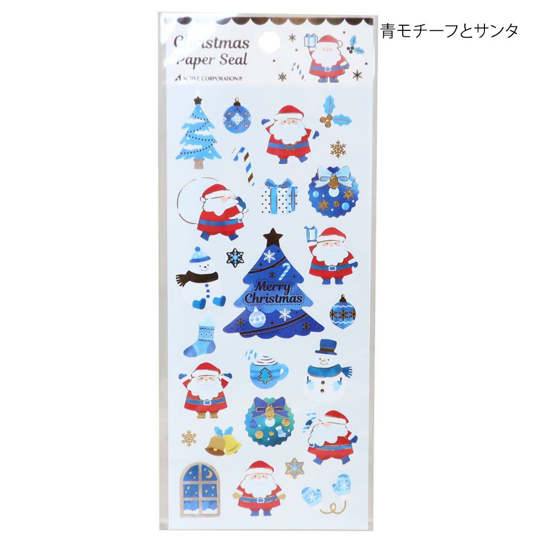 シールシート クリスマス ペーパーシール 青モチーフとサンタ アクティブコーポレーション