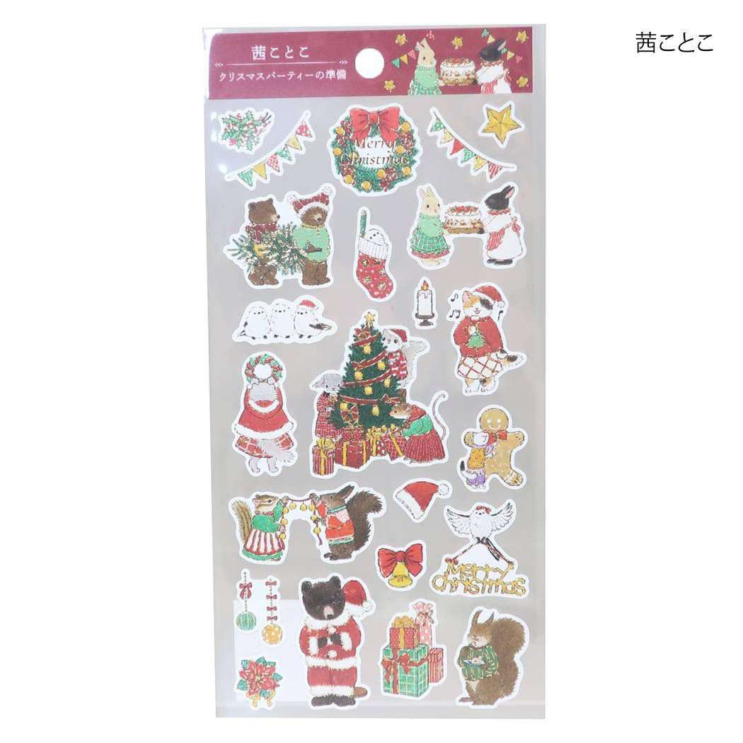 シールシート クリスマス コットンシール 茜ことこ アクティブコーポレーション
