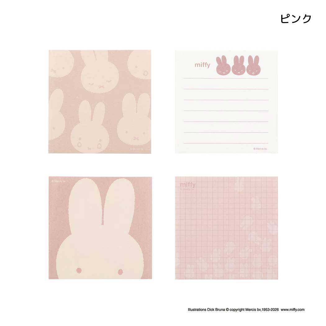 ミッフィー メモ帳 miffy フェイスシリーズ スクエアメモ 4柄各25枚 ピンク ディックブルーナ BSS