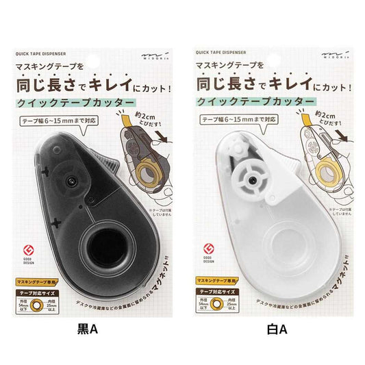 クイックテープカッター マスキングテープ カッター ミドリ 事務用品 片手 簡単 ラッピングデコ メール便可
