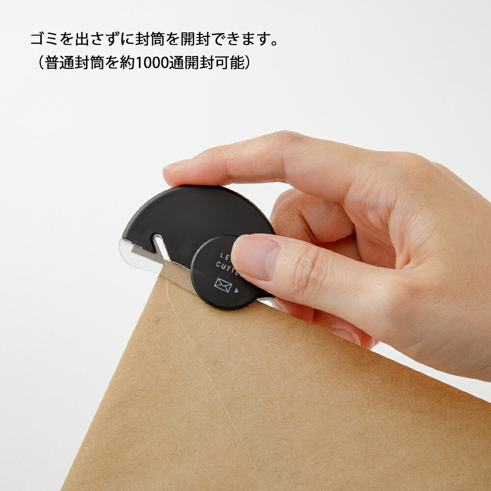 ミドリ ゴミが出ない レターカッター 封筒カッター 開梱 開封 封筒 カッター 手紙 開封 カッター ホワイト ブラック メール便可