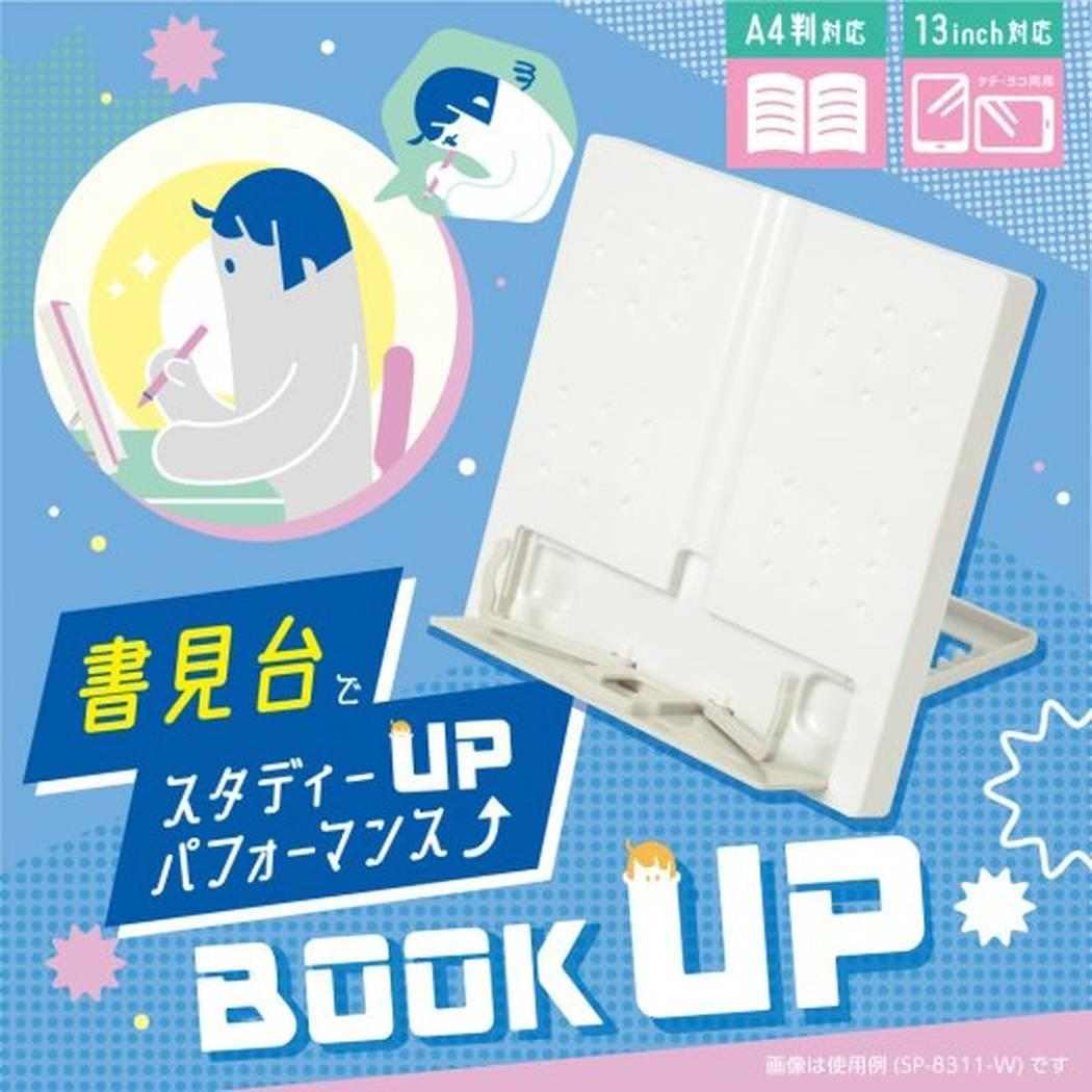 ブックスタンド ブックアップ書見台 ホワイト ソニック