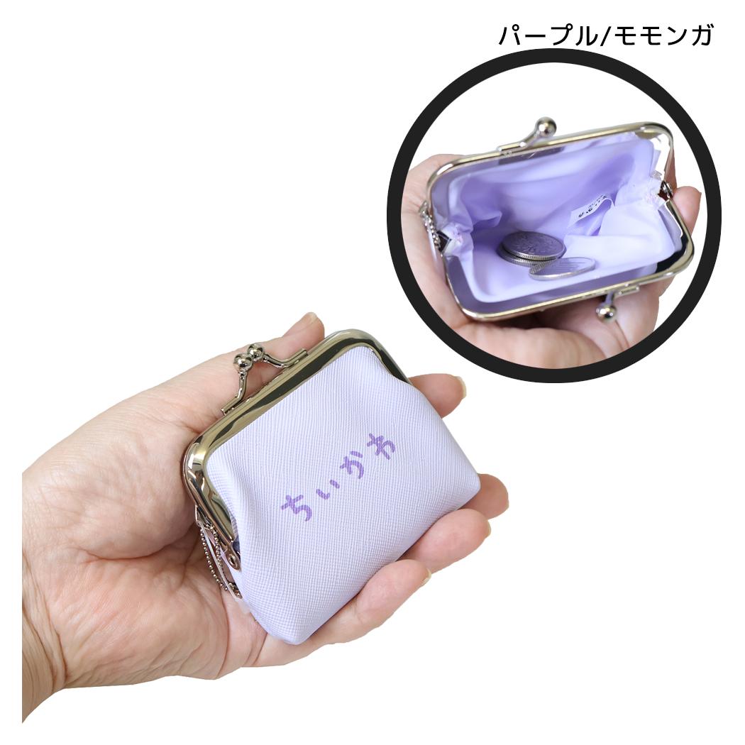 ちいかわ 小銭入れ ミニがま口コインケース パープル/モモンガ アルディ
