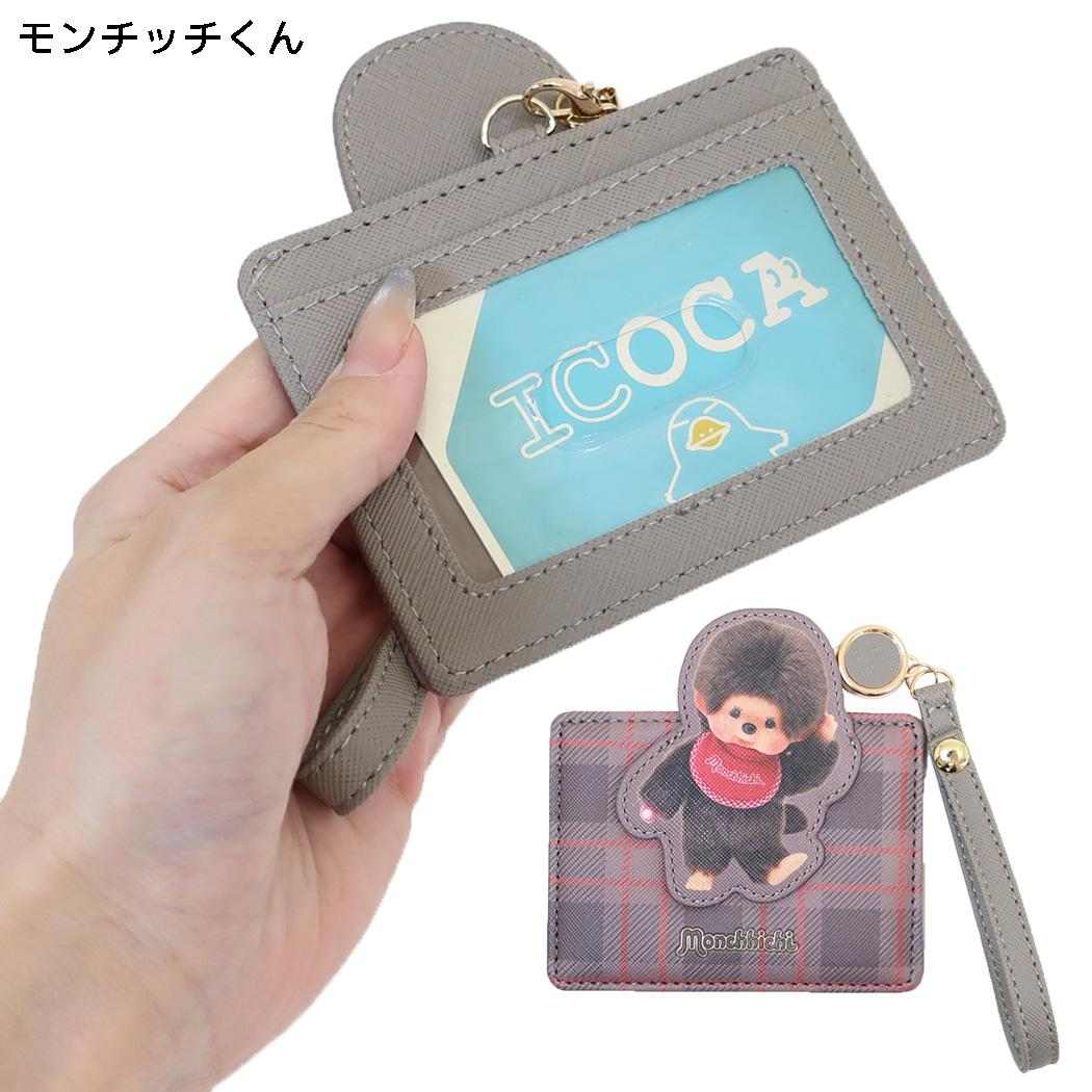モンチッチ 定期入れ リール付きダイカットパスケース モンチッチくん アルディ