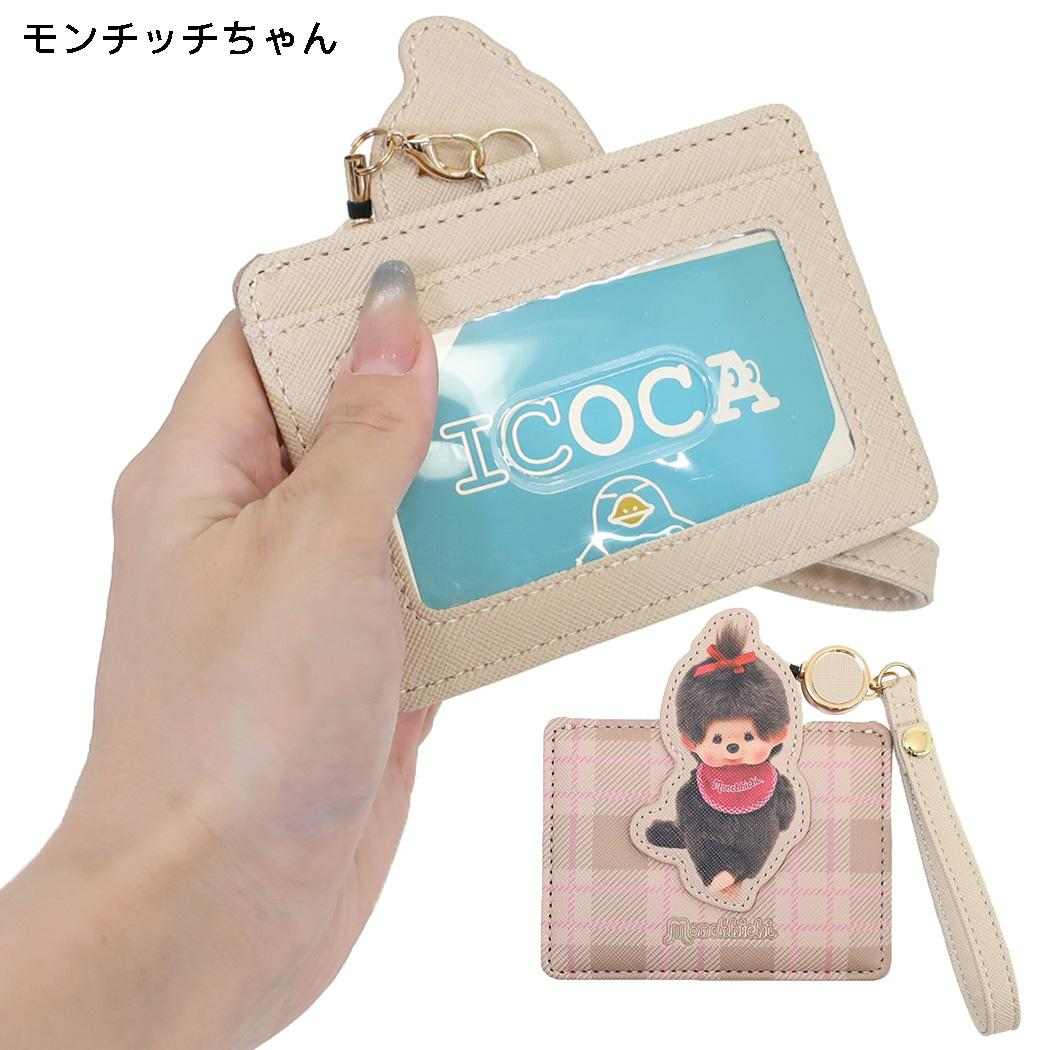 モンチッチ 定期入れ リール付きダイカットパスケース モンチッチちゃん アルディ