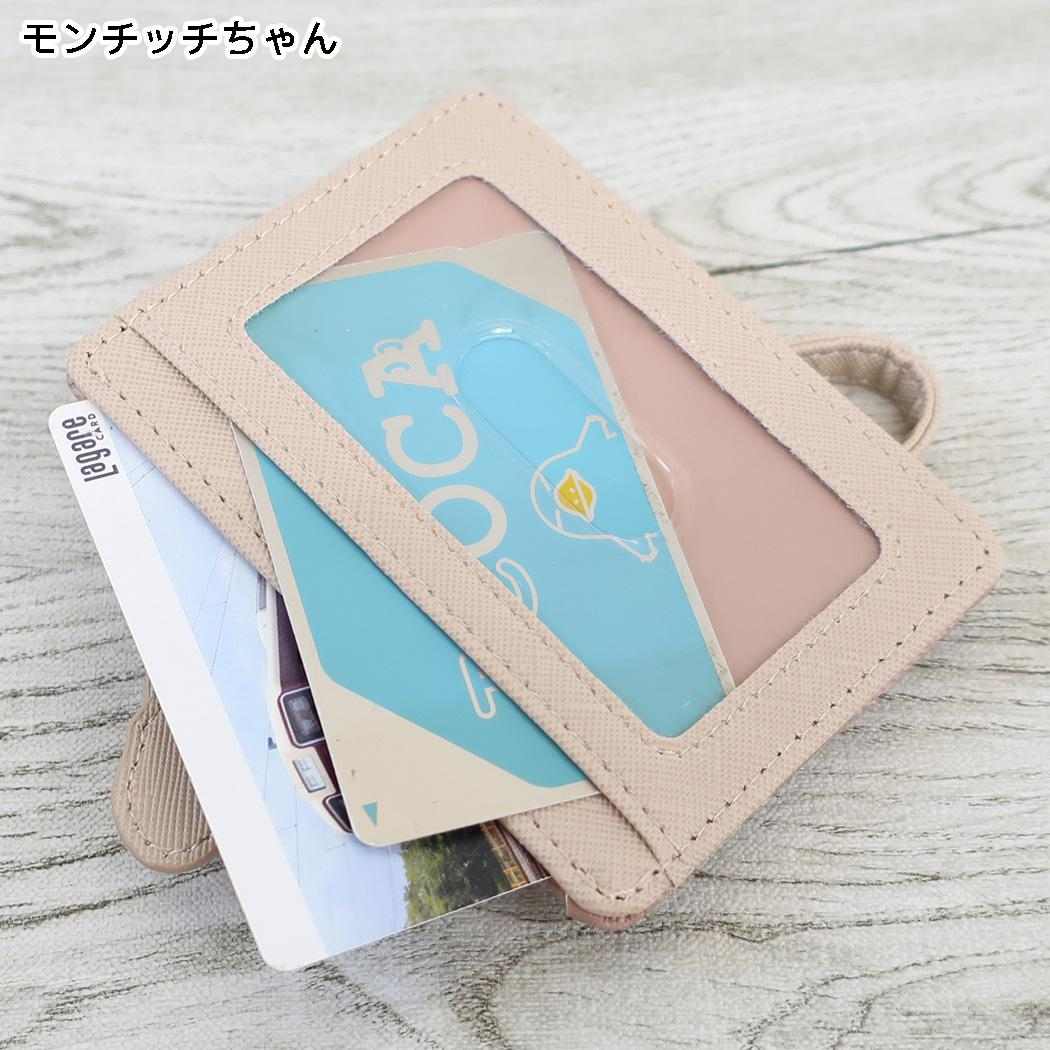 モンチッチ 定期入れ リール付きダイカットパスケース モンチッチちゃん アルディ