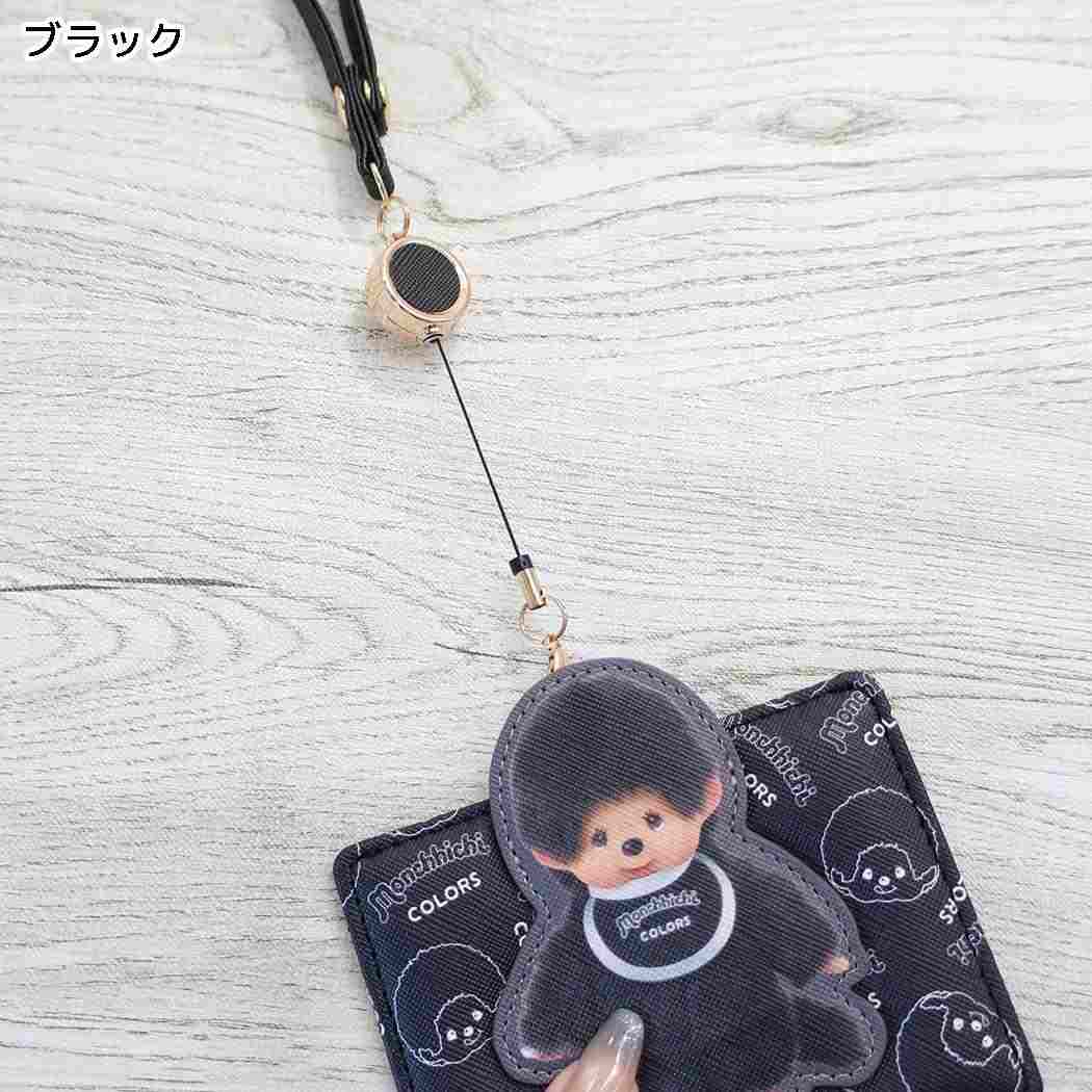 モンチッチ 定期入れ リール付きダイカットパスケース カラーズ ブラック アルディ