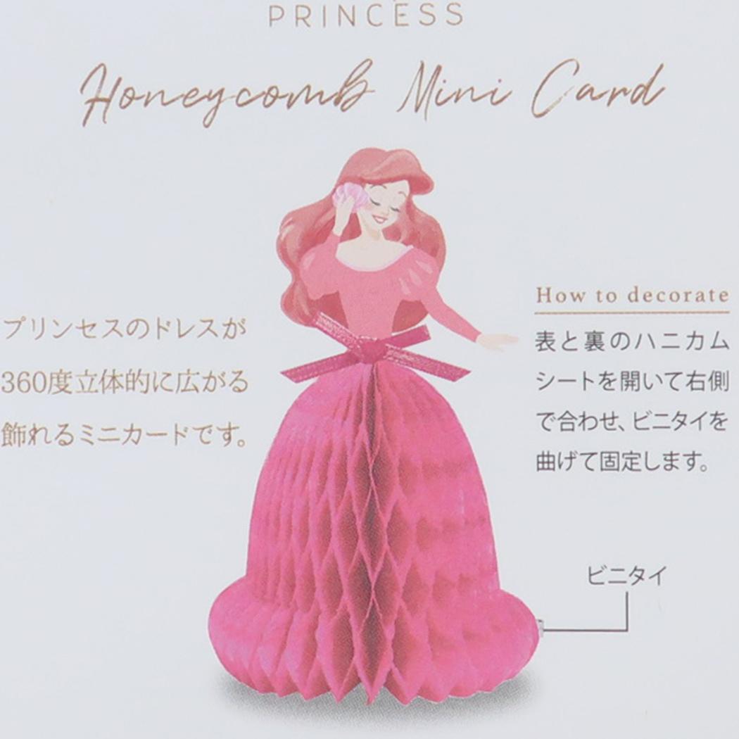 ハニカムミニカード グリーティングカード 美女と野獣 ベル ディズニープリンセス APJ メッセージカード 封筒付き メール便可