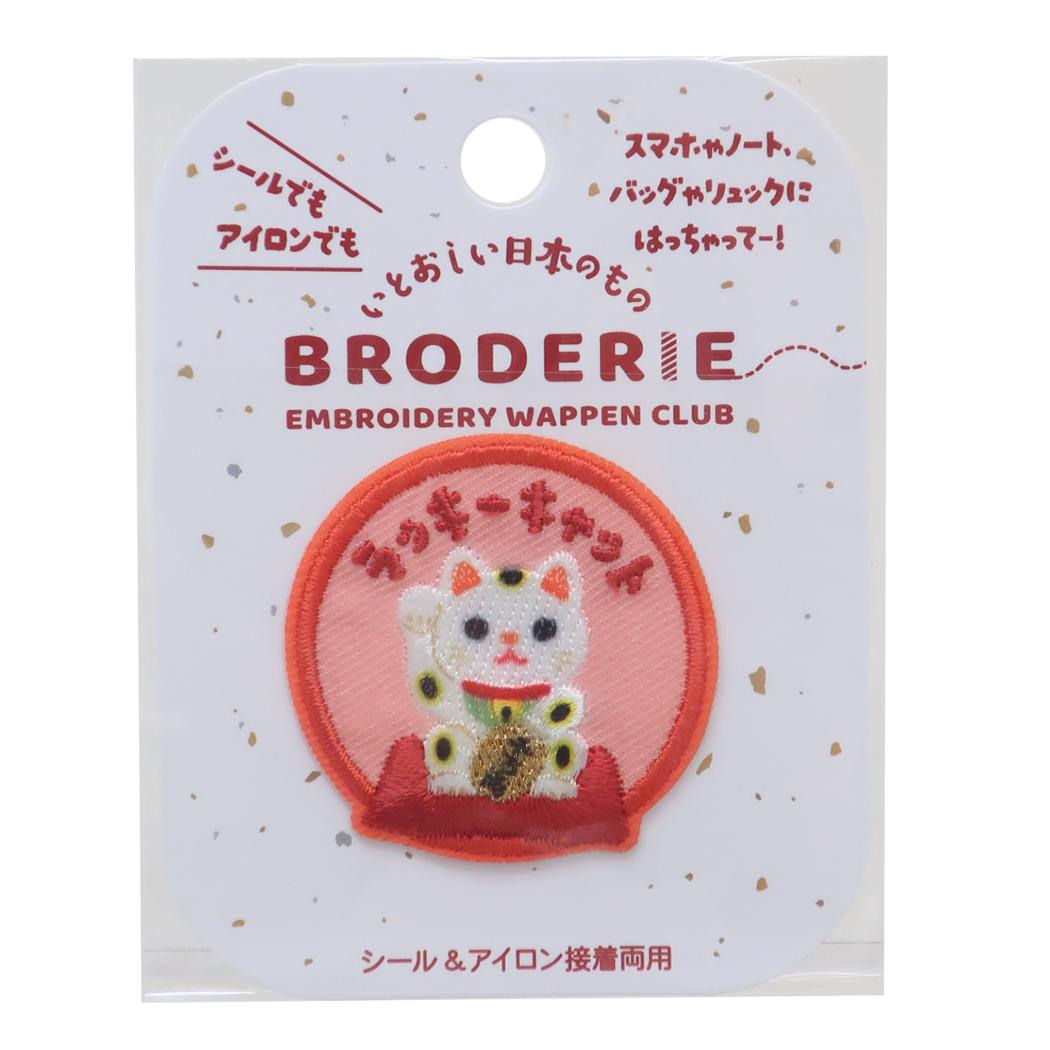 刺繍ワッペン ワッペン ブロドリー BRODERIE ラッキーキャット APJ 手芸用品シール アイロン インバウンド メール便可