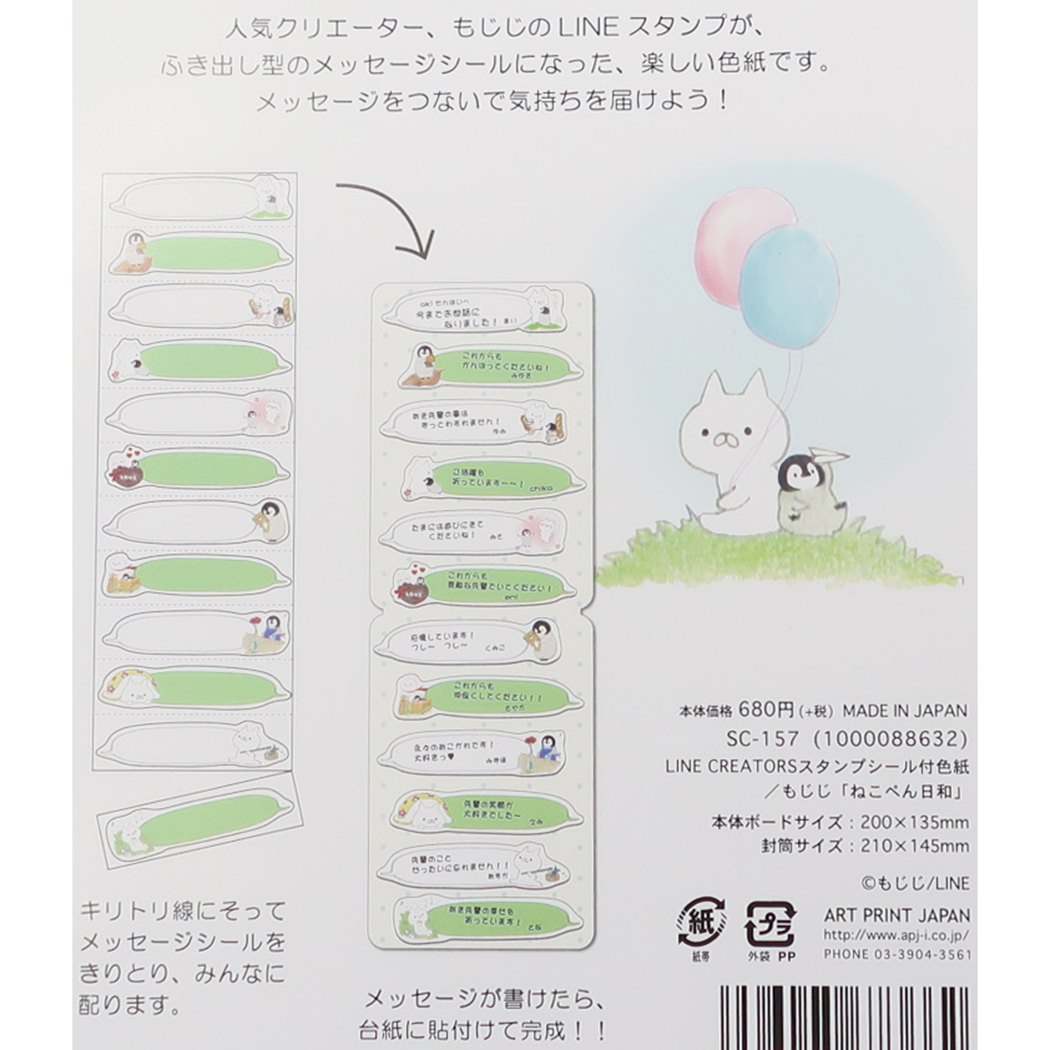 シール付き メッセージボード 寄せ書き 色紙 もじじ ねこぺん日和 LINEクリエーターズ アートプリントジャパン 12人分 思い出ギフト 卒業 メモリアル メール便可