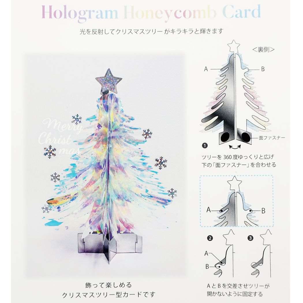 ホログラムハニカムラウンドカード Pop up Card series クリスマスカード ホワイト APJ 封筒付きグリーティングカード Xmas メール便可