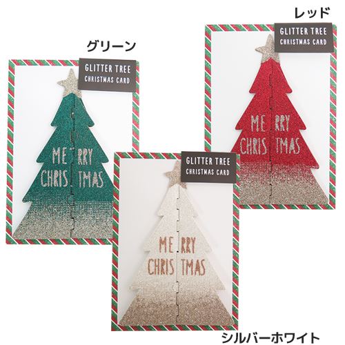 グリッターツリーカード クリスマスカード APJ Xmas 封筒付き ギフト 雑貨 メール便可