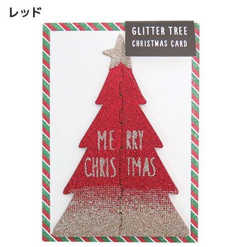 グリッターツリーカード クリスマスカード APJ Xmas 封筒付き ギフト 雑貨 メール便可