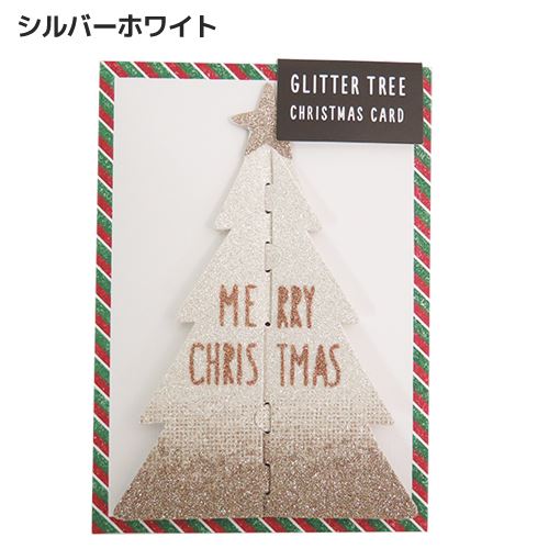 グリッターツリーカード クリスマスカード APJ Xmas 封筒付き ギフト 雑貨 メール便可