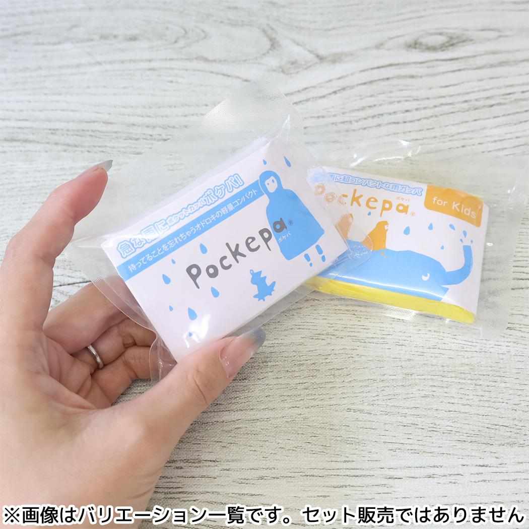 カッパ Pockepa ポケパ for Kids アルタ