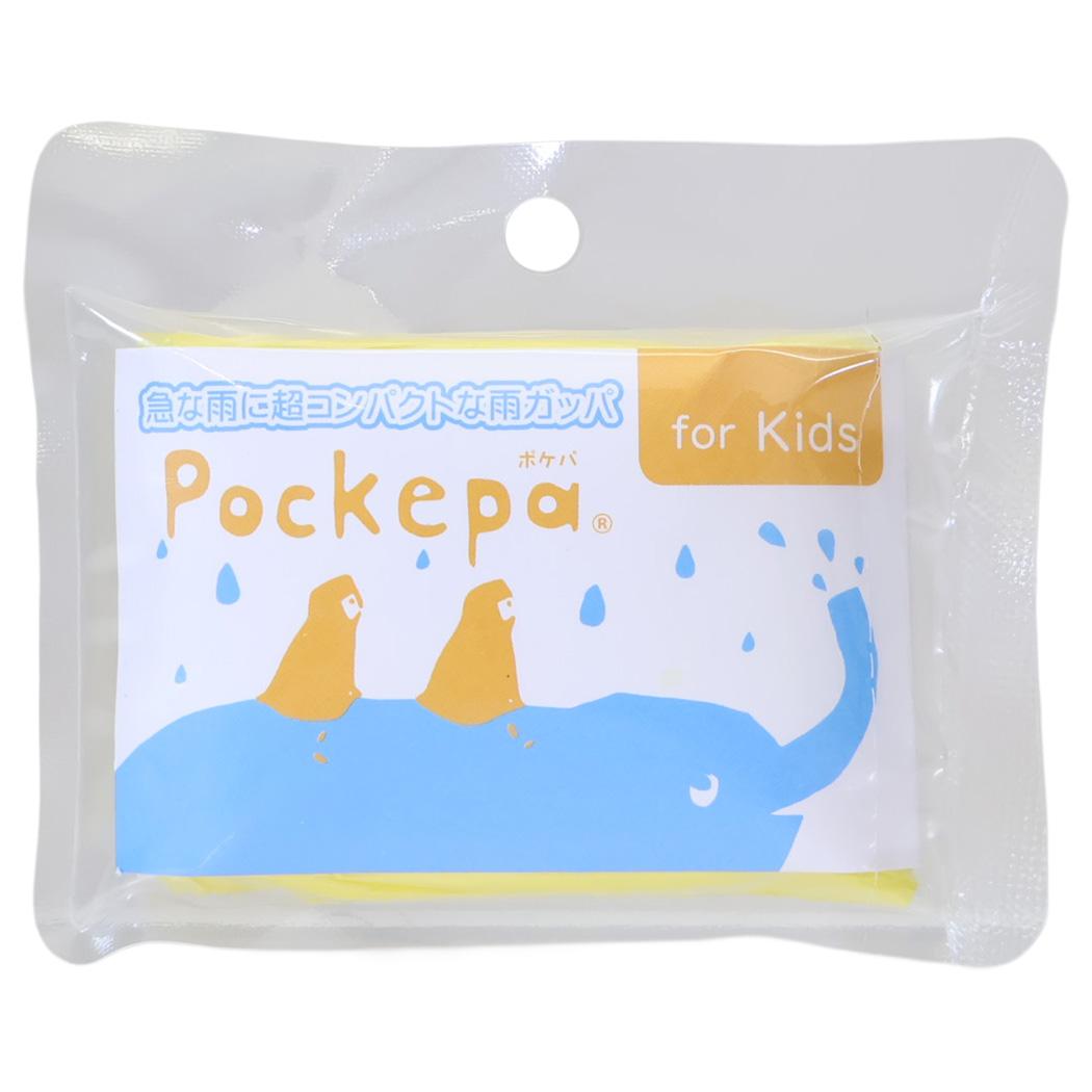 カッパ Pockepa ポケパ for Kids アルタ