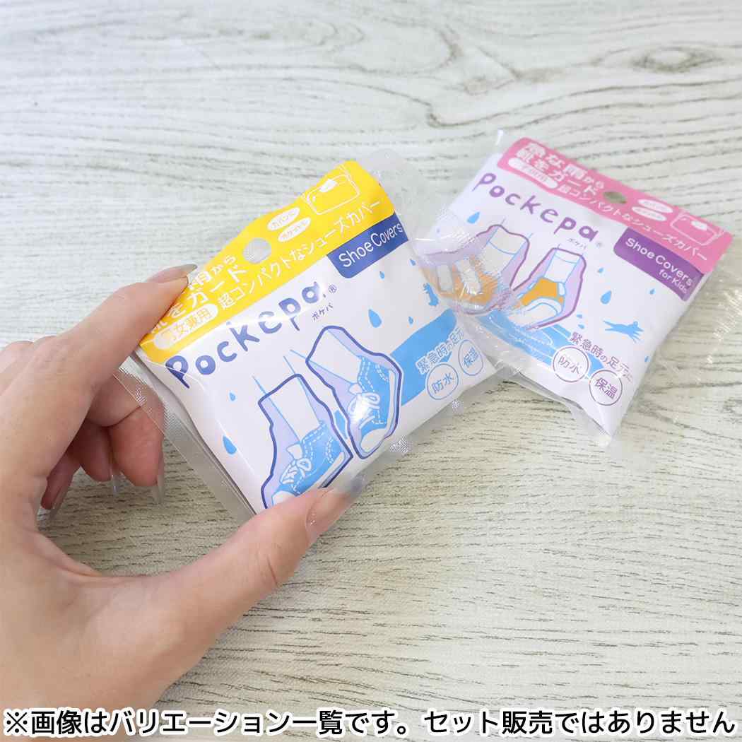 レイングッズ Pockepa ポケパ シューズカバー Shoe Covers アルタ