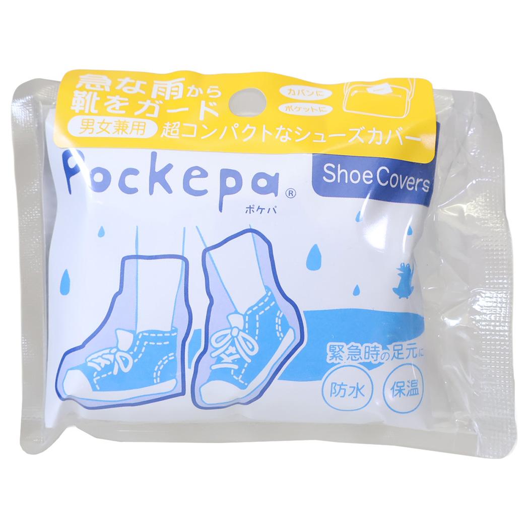 レイングッズ Pockepa ポケパ シューズカバー Shoe Covers アルタ