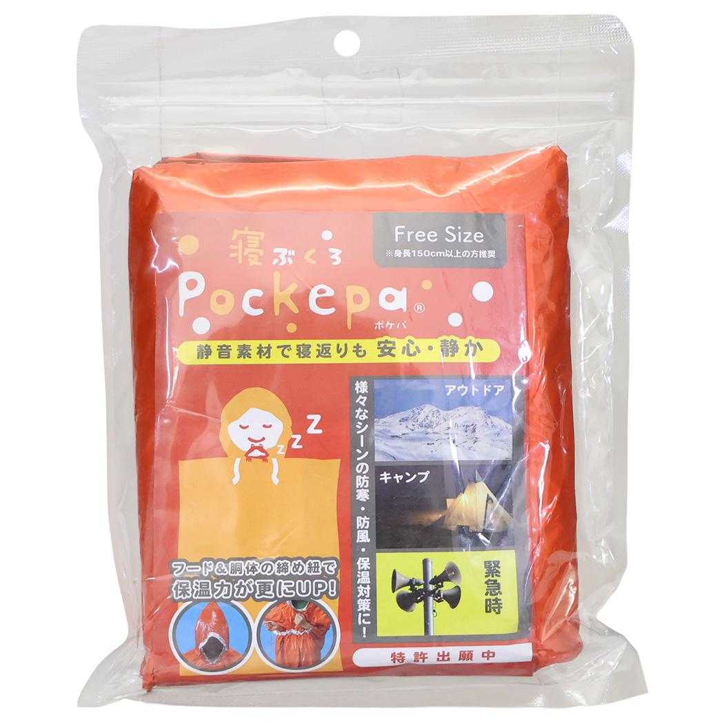 寝袋 Pockepa 寝ぶくろポケパ フリーサイズ アルタ