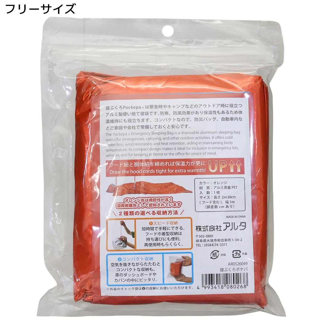 寝袋 Pockepa 寝ぶくろポケパ フリーサイズ アルタ