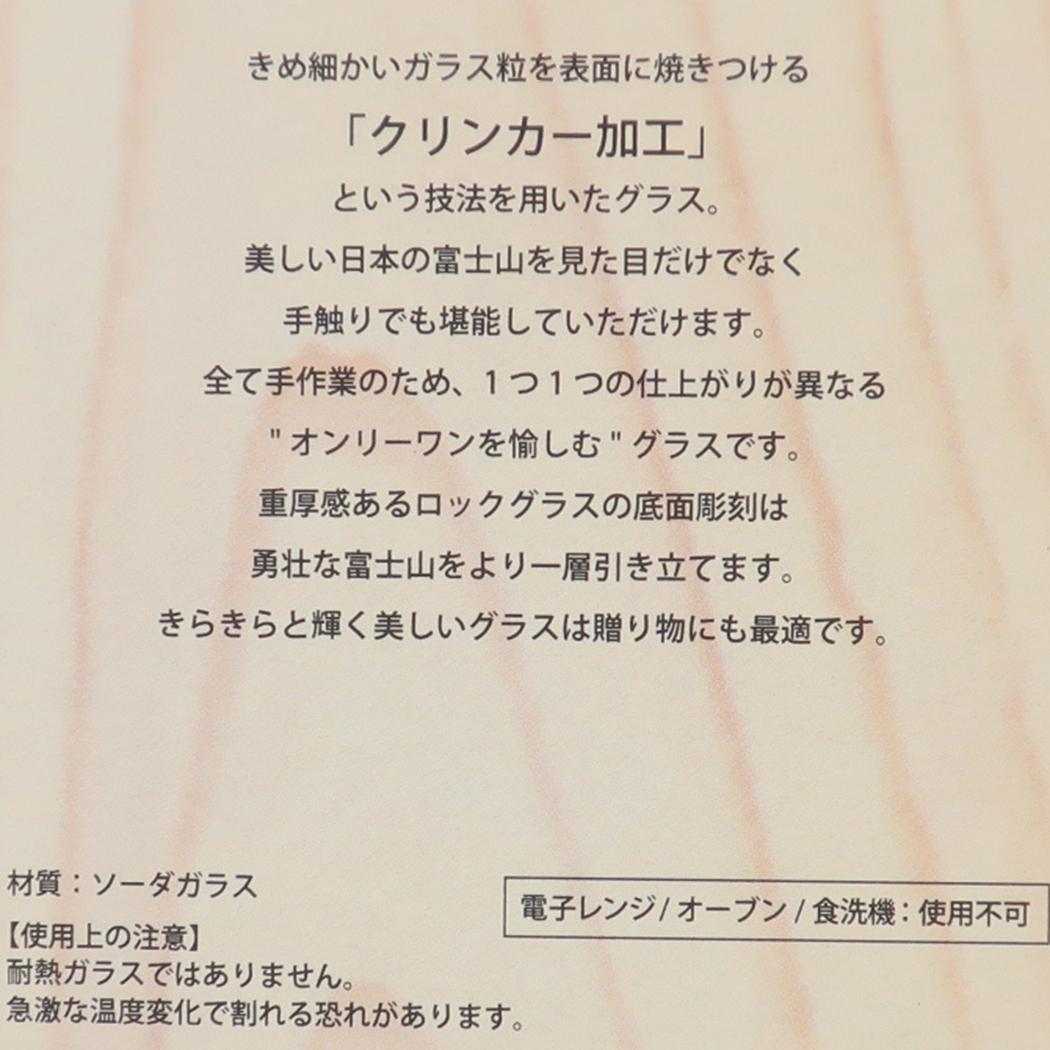 きらめく日本のロックグラス ガラスコップ 白富士 アルタ プレゼント 新生活