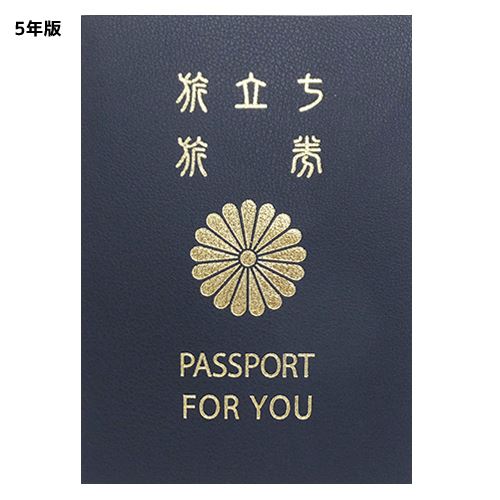 メッセージブック 寄せ書き色紙 メモリアルパスポート 5年版 -約15人用 アルタ 卒業メモリアル 思い出ギフト雑貨 おもしろ メール便可