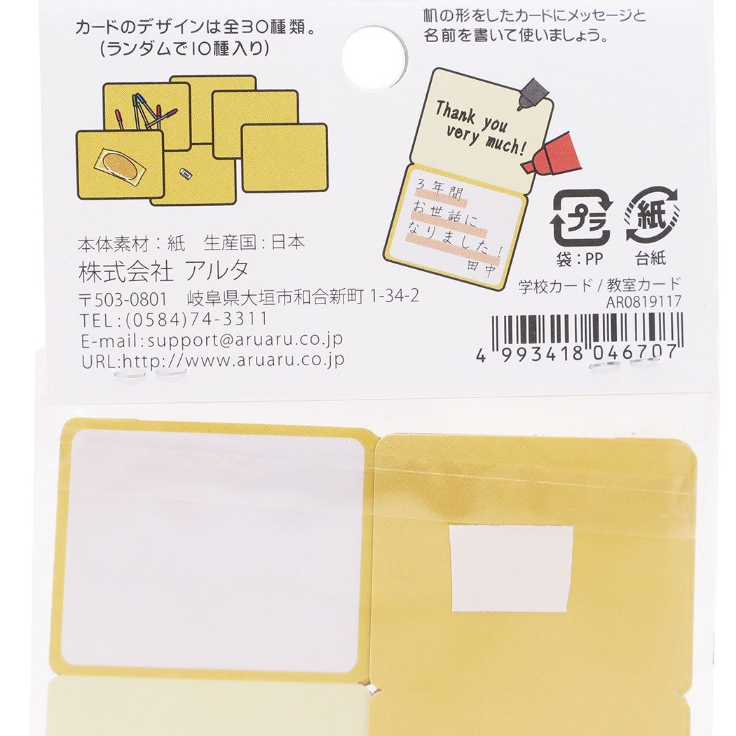 メッセージカード10枚セット 学校色紙用カード 教室 アルタ 卒業メモリアル 思い出ギフト おもしろ 雑貨 メール便可