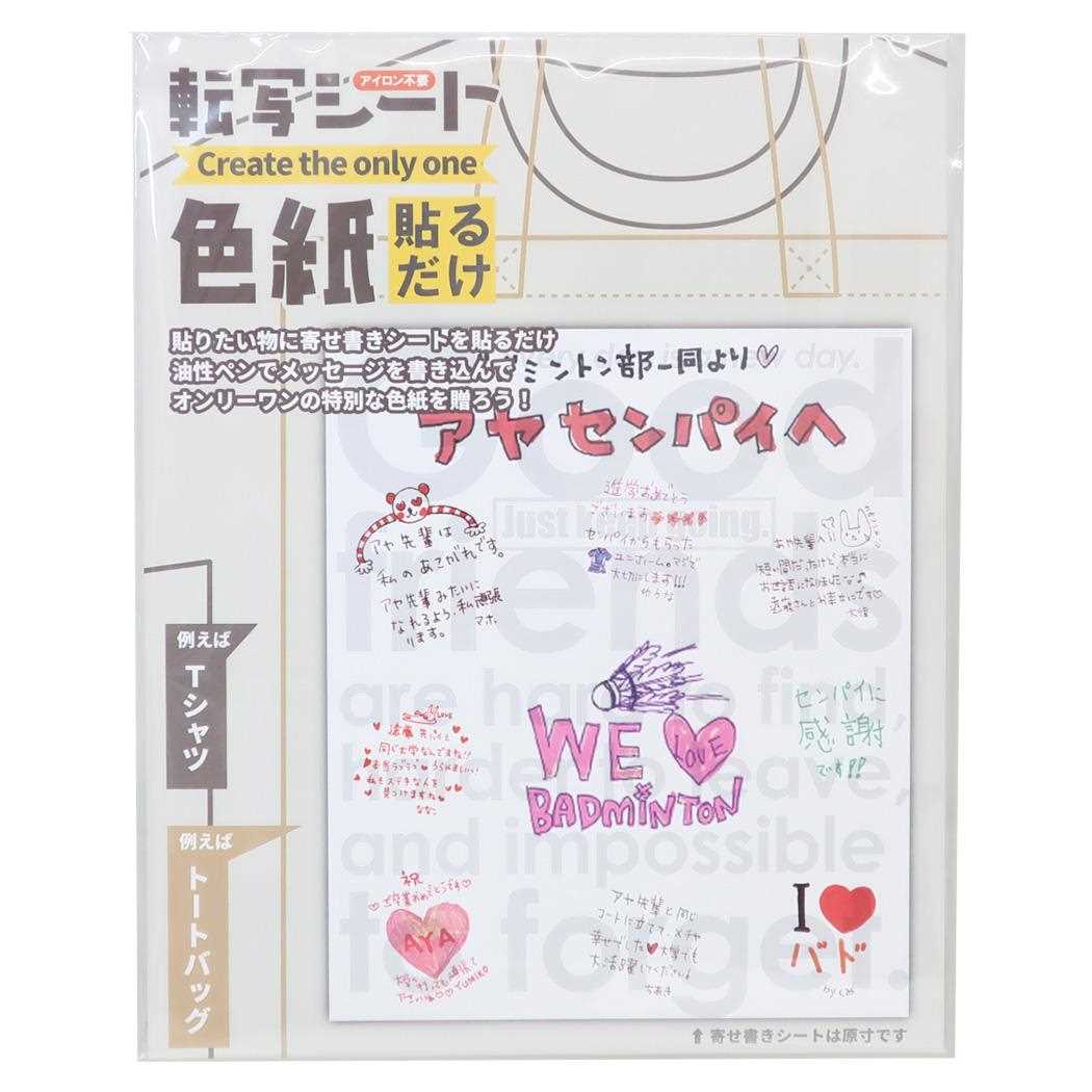 転写シート 寄せ書き 色紙 アルタ メッセージボード 思い出ギフト 雑貨 メール便可