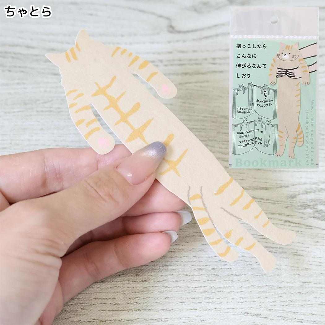 ねこ グッズ ブックマーカー 抱っこしおり ちゃとら アルタ