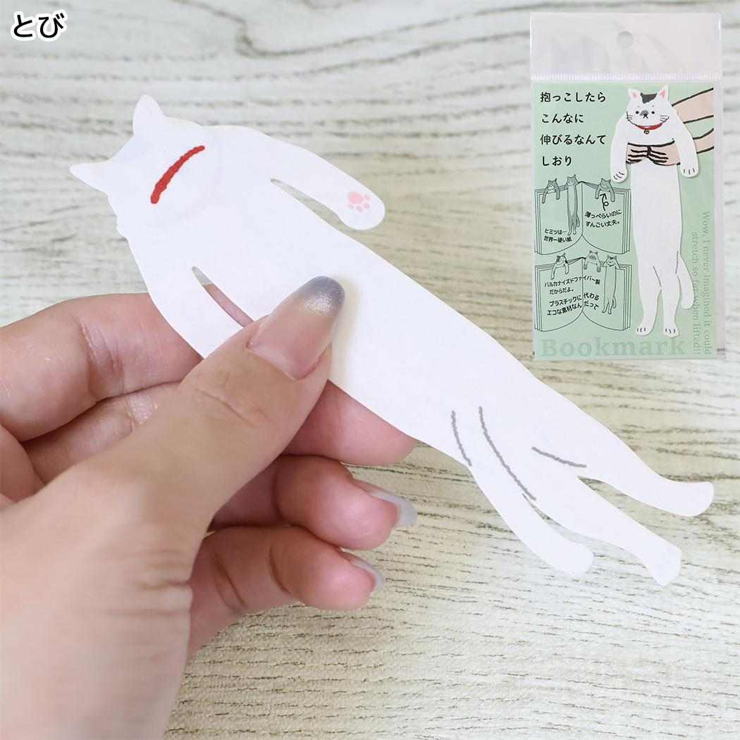 ねこ グッズ ブックマーカー 抱っこしおり とび アルタ