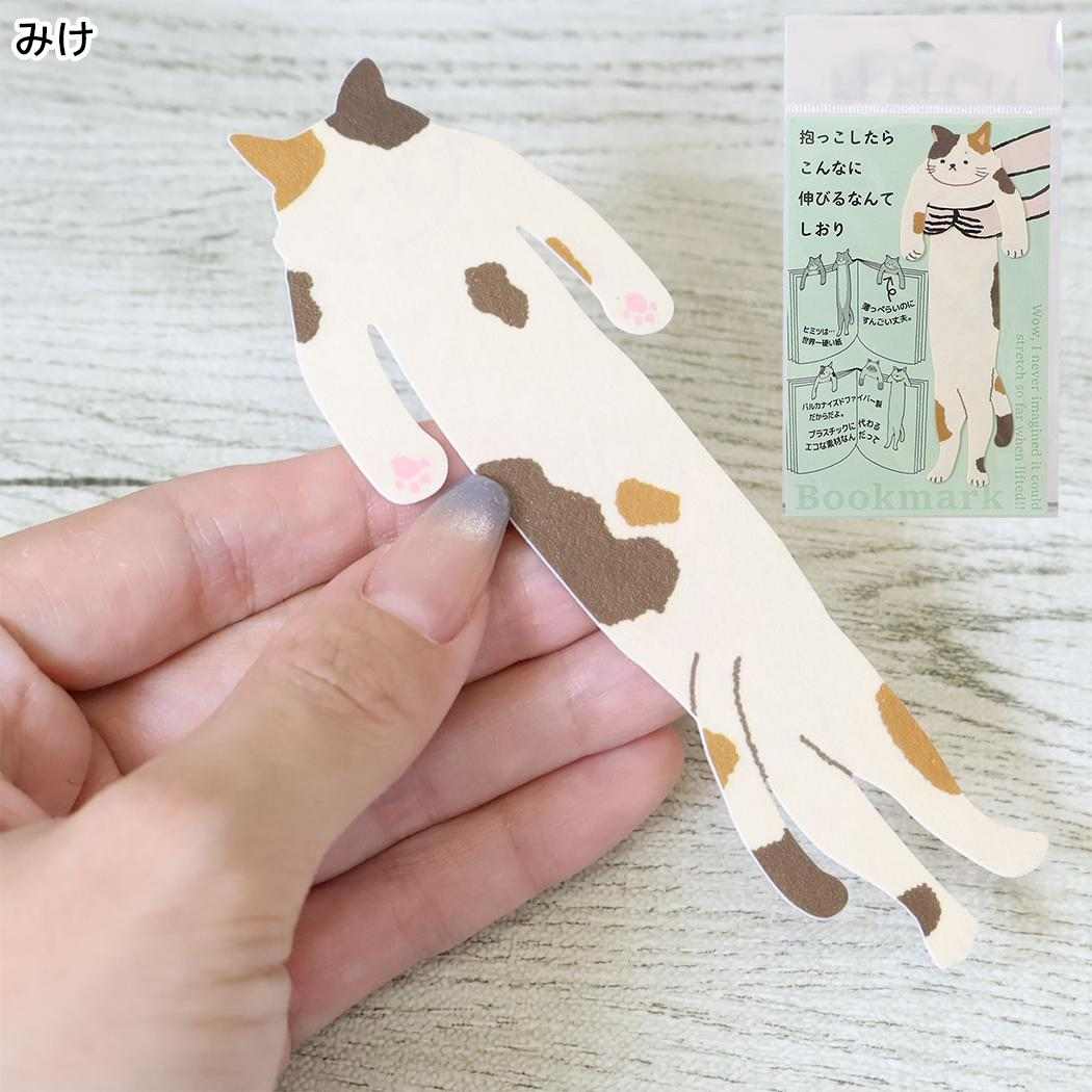 ねこ グッズ ブックマーカー 抱っこしおり みけ アルタ