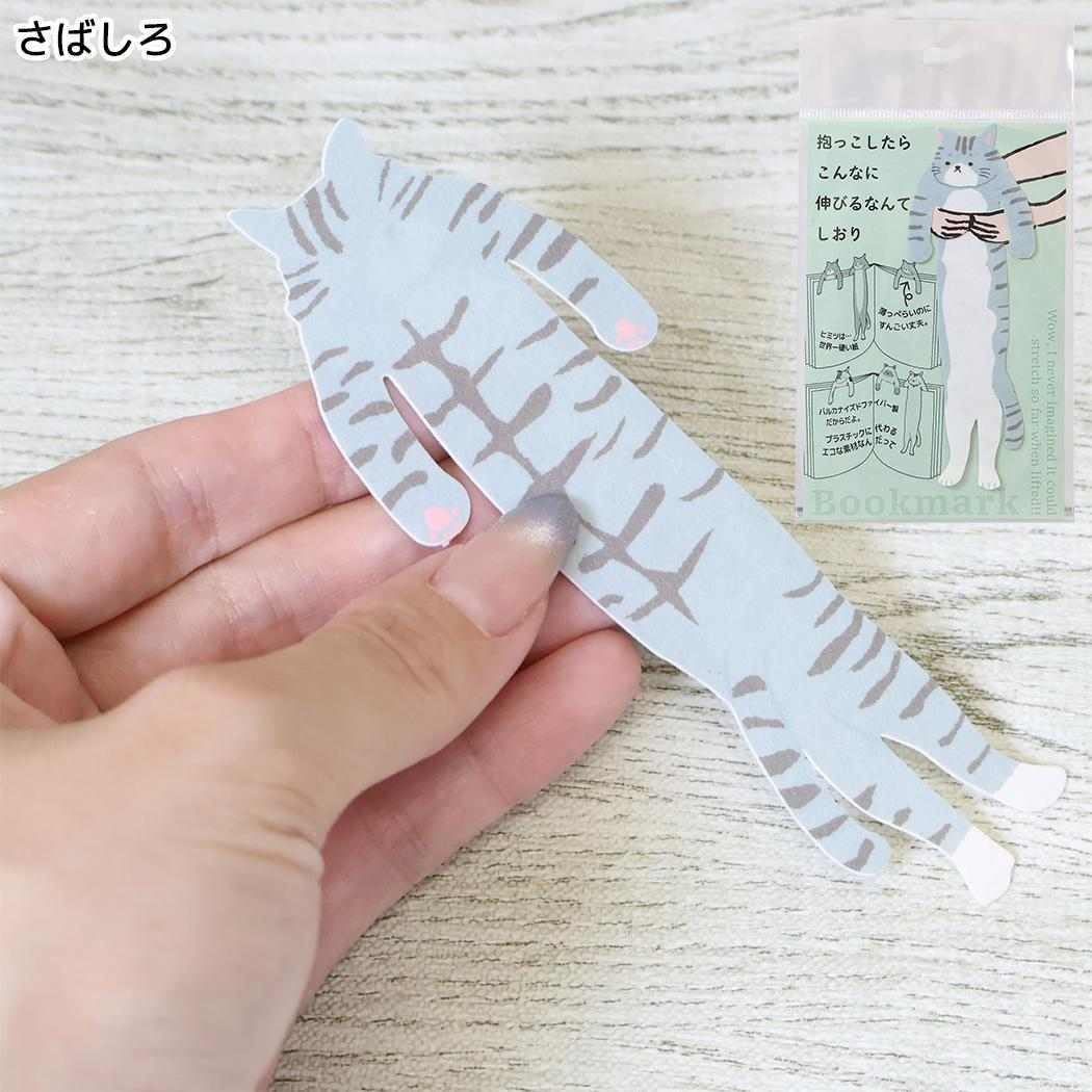 ねこ グッズ ブックマーカー 抱っこしおり さばしろ アルタ