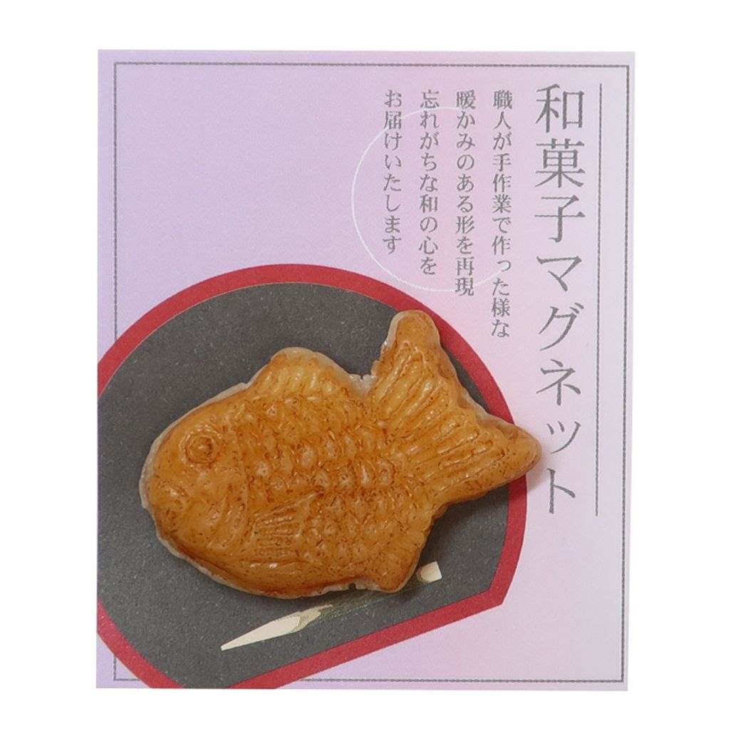 和菓子マグネット マグネット たい焼き アルタ かわいい おもしろ雑貨 メール便可