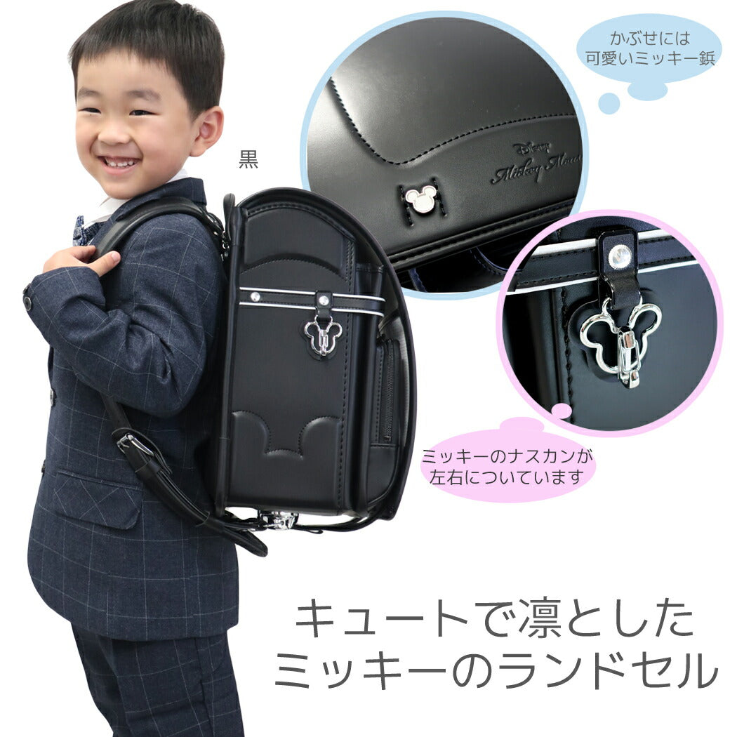 新入学 通学 バッグ 小学生 ランドセル ミッキーマウス ディズニー 入学準備 新入学 お祝い