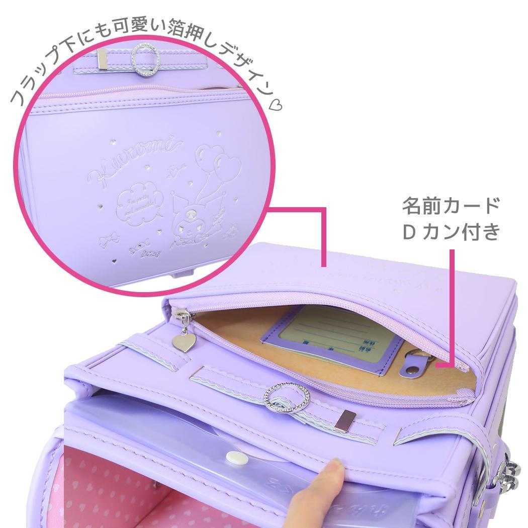 新入学 通学 バッグ ランドセル クロミ パープル サンリオ アートウエルド 小学生 入学準備 お祝い 女の子