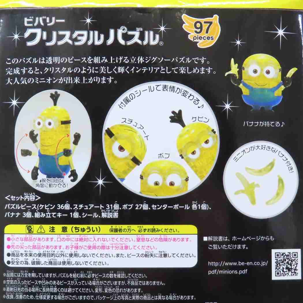 クリスタルパズル パズル ミニオンズ ユニバーサル映画 ビバリー プレゼント おもちゃ