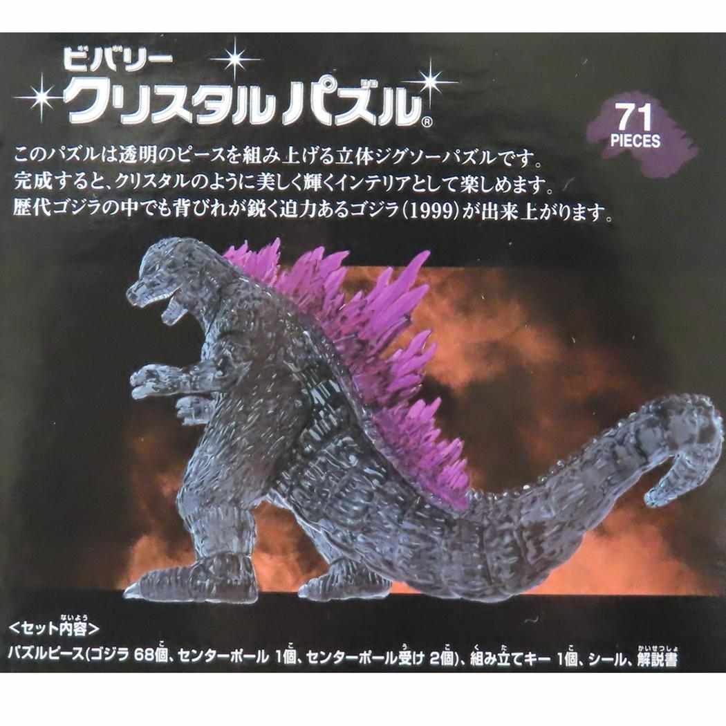 クリスタルパズル パズル ゴジラ ビバリー プレゼント おもちゃ