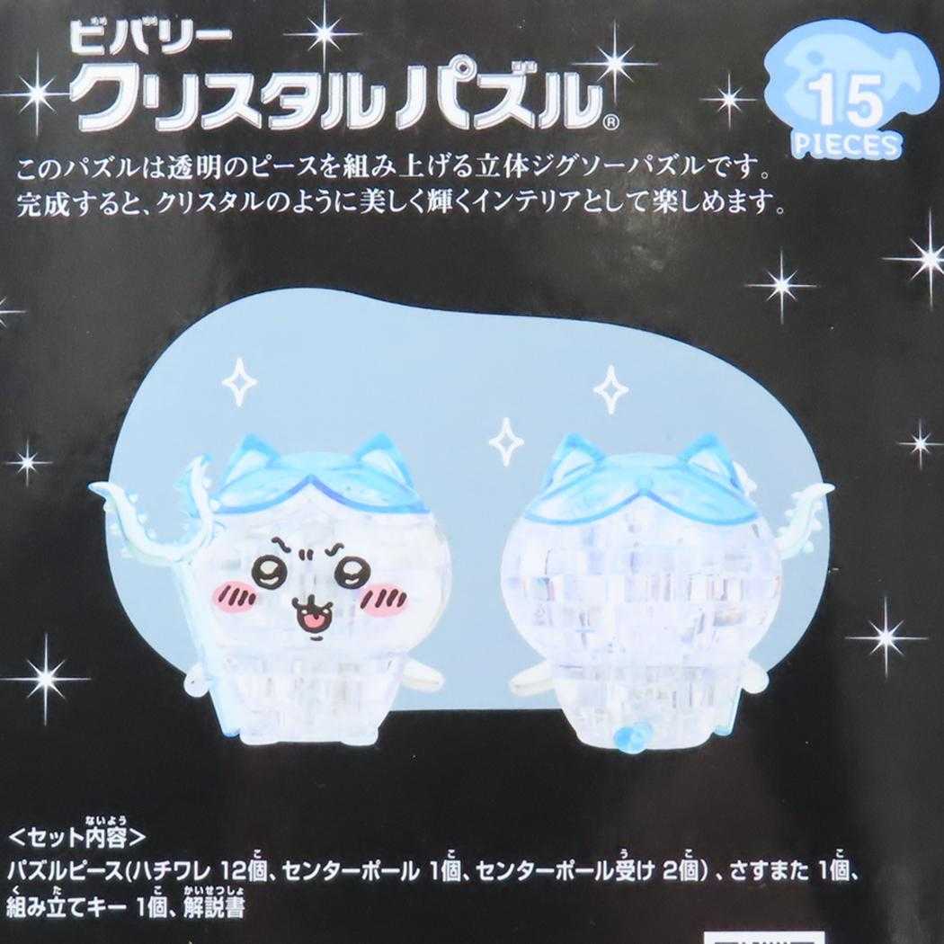 クリスタルパズル パズル ちいかわ ハチワレ ビバリー プレゼント おもちゃ