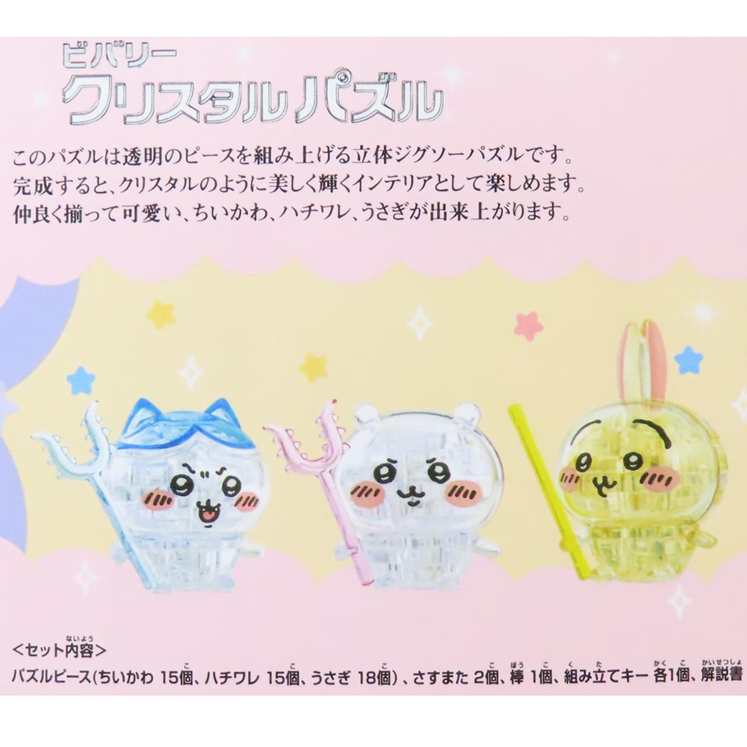 ちいかわ ボンボンドロップシール みんな ニコニコ 1シート付！パズル セット