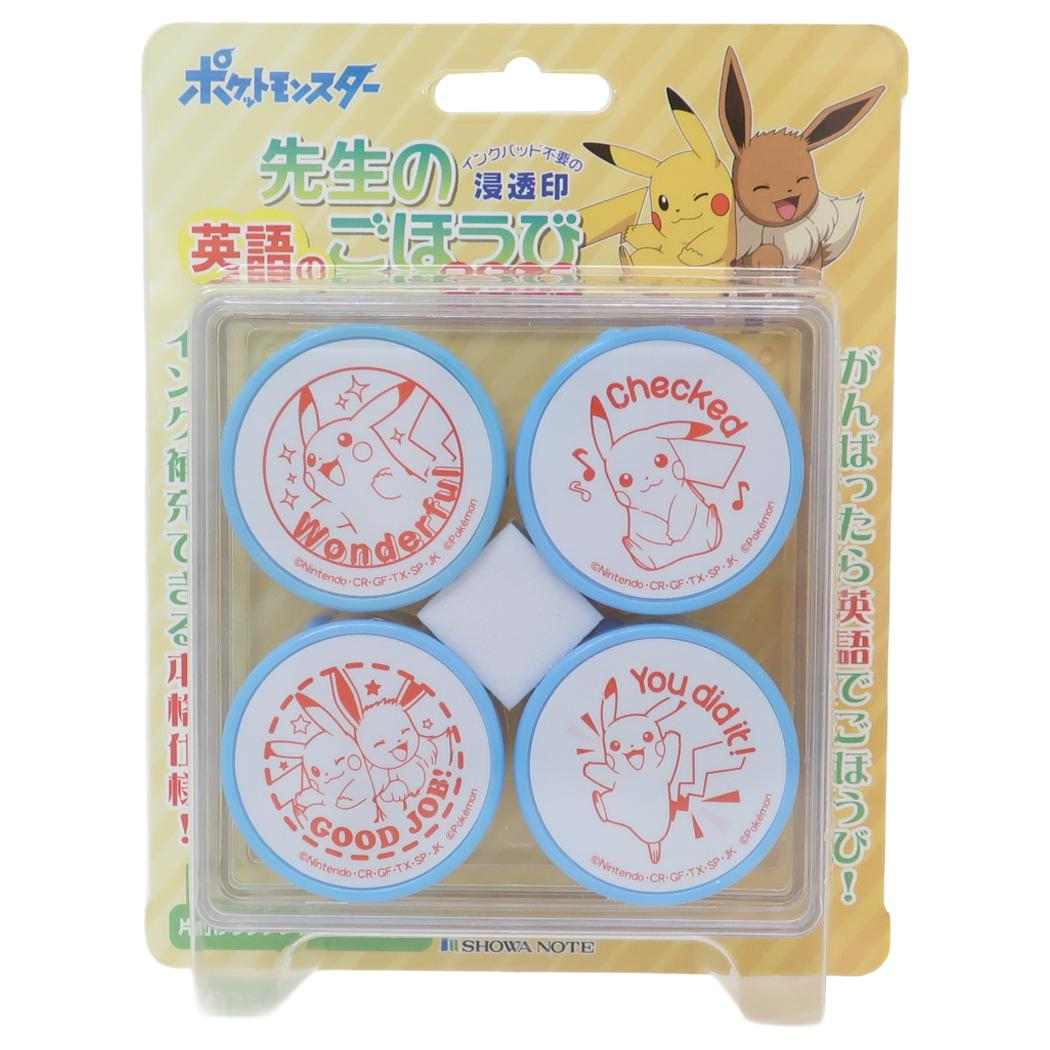先生の英語のごほうびスタンプ スタンプセット ポケットモンスター ポケモン ビバリー 宿題 評価印 教師