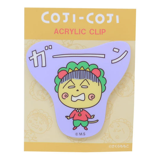 アクリルクリップ クリップ コジコジ ガーン さくらももこ カルチュア エンタテインメント 事務用品 ダイカットクリップ アニメメール便可