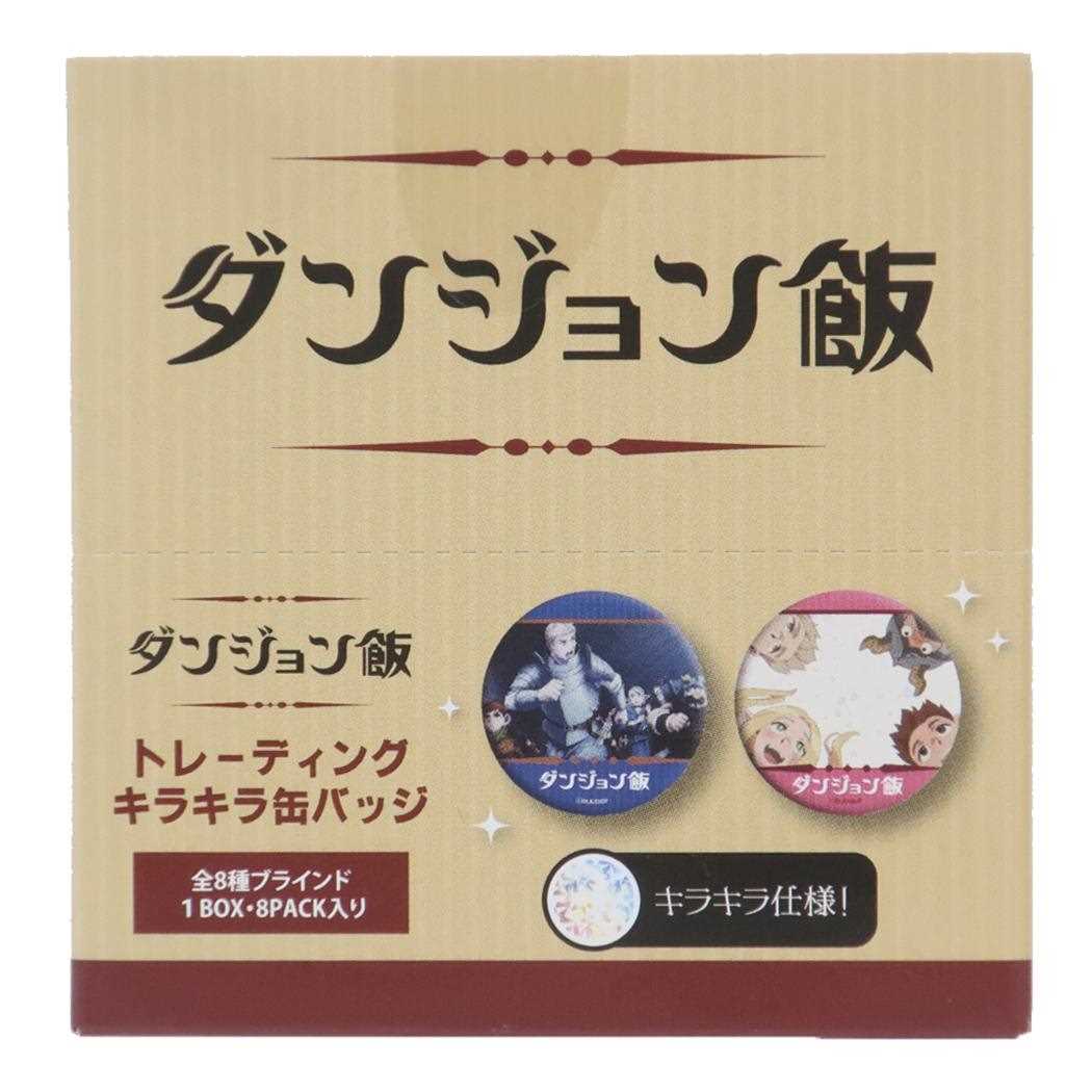 トレーディングキラキラ缶バッジ 全8種 8個入セット 缶バッジ ダンジョン飯 カルチュア エンタテインメント コレクション雑貨 まとめ買い アニメ